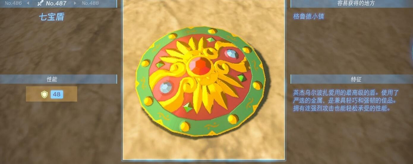 《塞爾達傳說王國之淚》盾牌圖鑒大全 盾牌在哪獲得? 《塞爾達傳說王國之淚》盾牌圖鑒大全 盾牌在哪獲得?