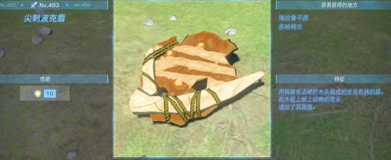 《塞爾達傳說王國之淚》盾牌圖鑒大全 盾牌在哪獲得? 《塞爾達傳說王國之淚》盾牌圖鑒大全 盾牌在哪獲得?