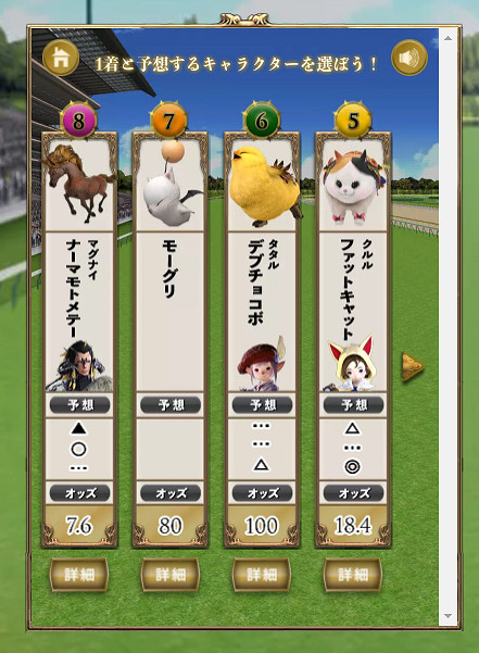 猜猜誰第一!《最終幻想14》賽馬連動活動正式開啟 猜猜誰第一!《最終幻想14》賽馬連動活動正式開啟