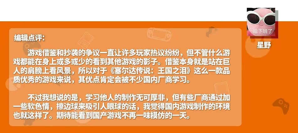 創意無限的《王國之淚》會成為各大廠商的素材庫嗎？