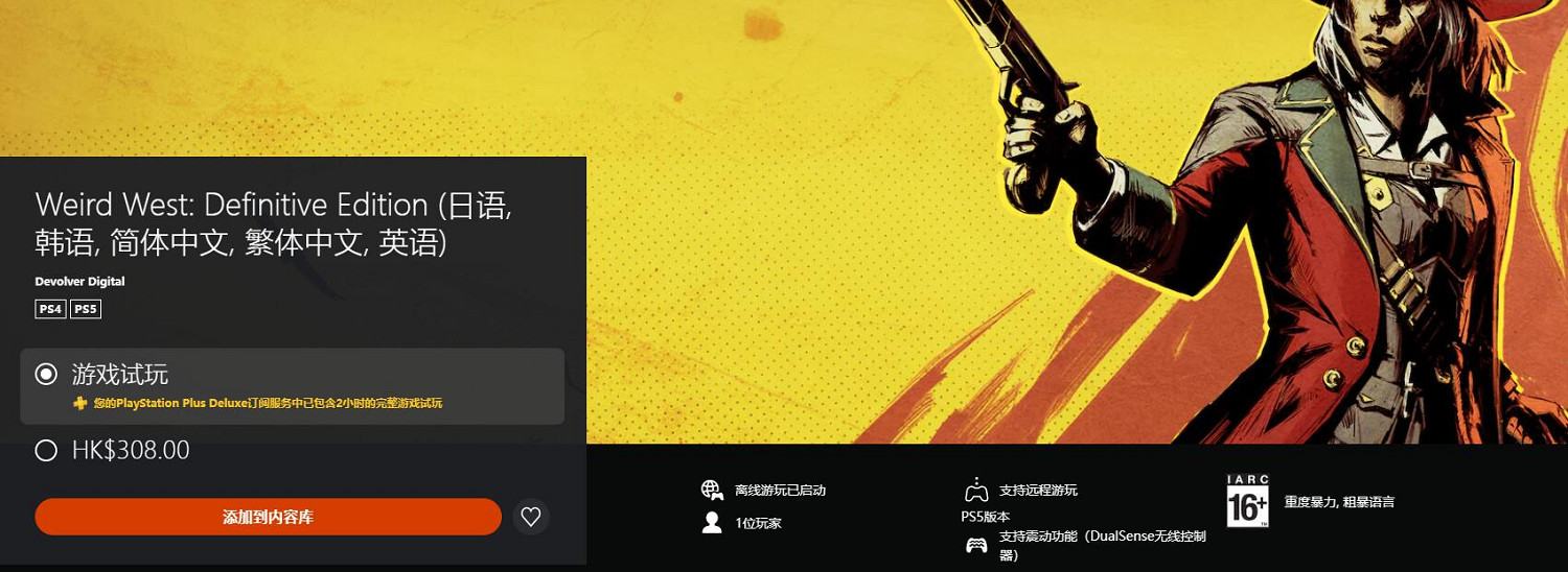 PS+三檔會員新增試玩《詭野西部 終極版》:最多2小時 PS+三檔會員新增試玩《詭野西部 終極版》:最多2小時