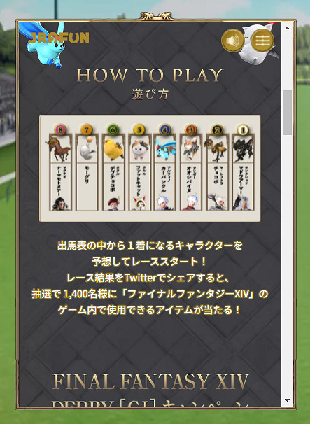 猜猜誰第一!《最終幻想14》賽馬連動活動正式開啟 猜猜誰第一!《最終幻想14》賽馬連動活動正式開啟