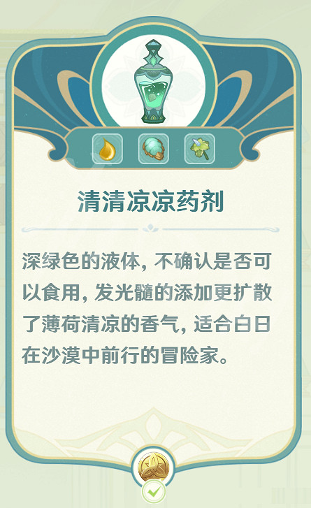 《原神》熠金妙劑配方匯總 熠金妙劑配方材料有哪些？