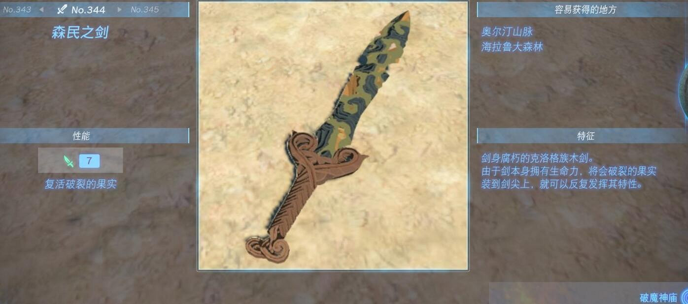 《塞爾達傳說王國之淚》單手劍有哪些?單手劍圖鑒大全 《塞爾達傳說王國之淚》單手劍有哪些?單手劍圖鑒大全