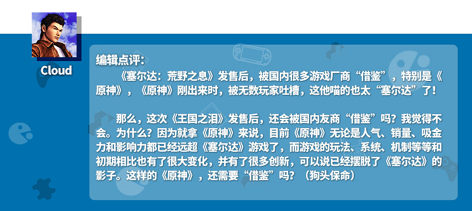 創意無限的《王國之淚》會成為各大廠商的素材庫嗎？