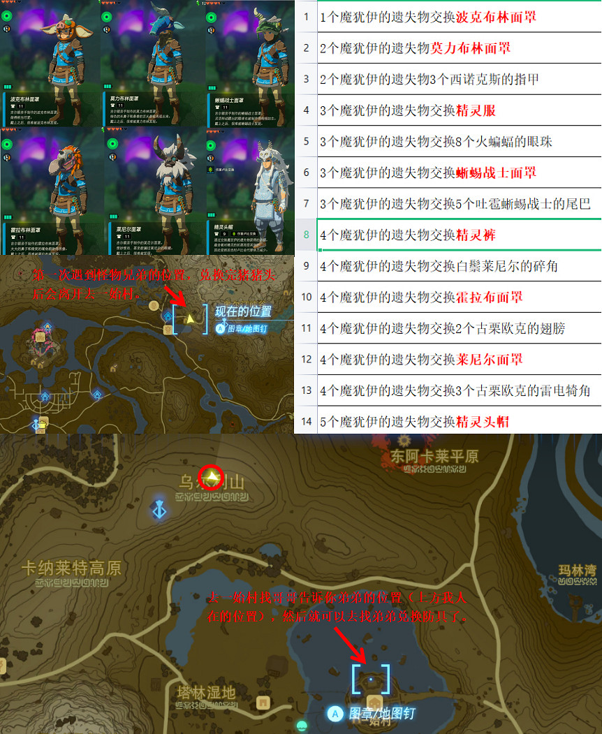 《塞爾達傳說王國之淚》怪物面罩怎麽獲得?怪物面罩獲得方法 《塞爾達傳說王國之淚》怪物面罩怎麽獲得?怪物面罩獲得方法