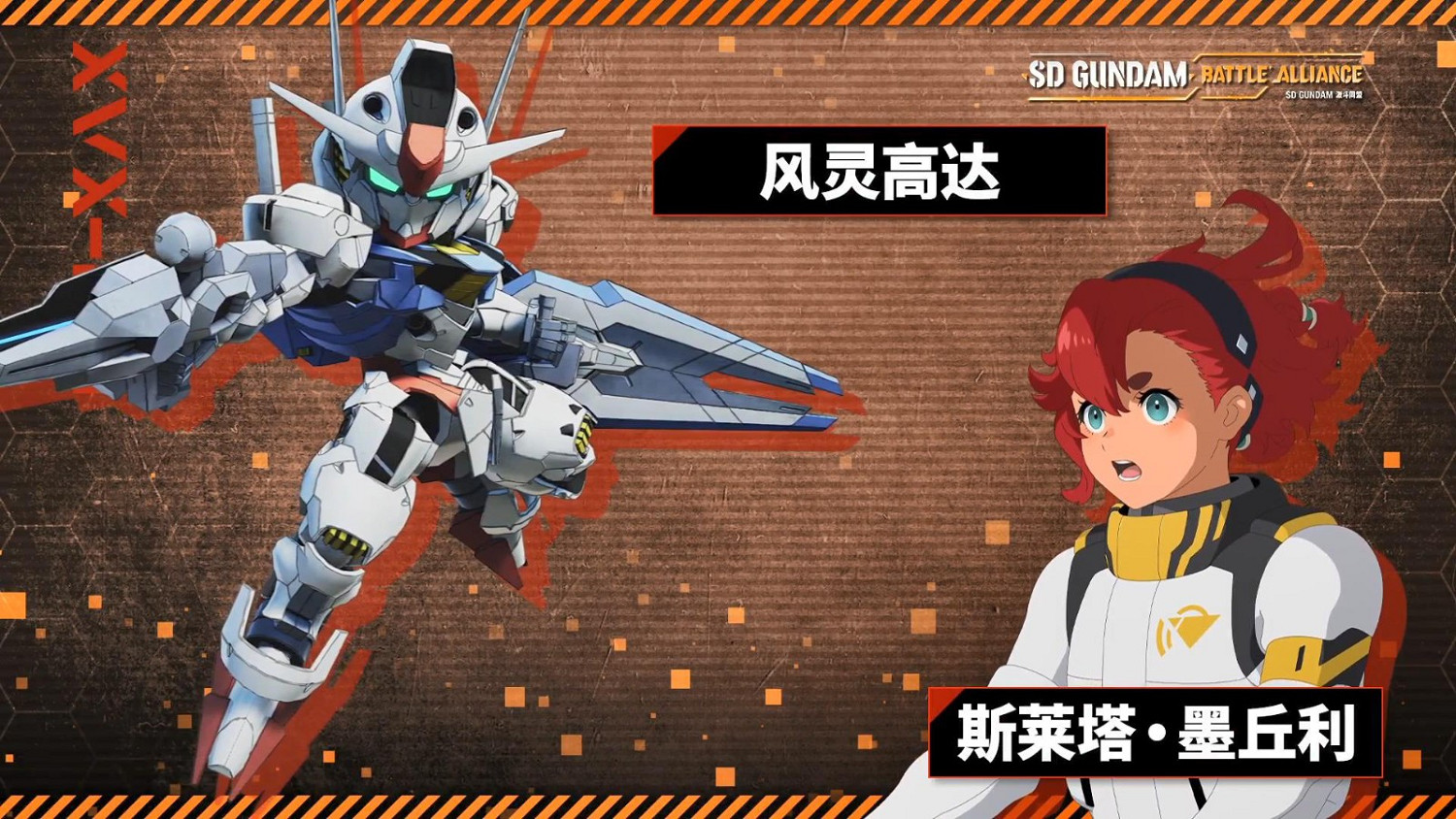 《SD鋼彈 激鬥同盟》風靈高達DLC發售 Steam定價48元