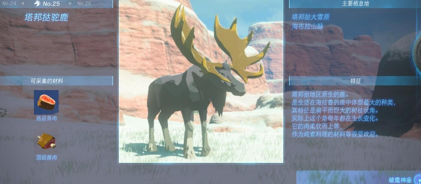 《塞爾達傳說王國之淚》動物掉落物圖鑒匯總動物有哪些? 《塞爾達傳說王國之淚》動物掉落物圖鑒匯總動物有哪些?