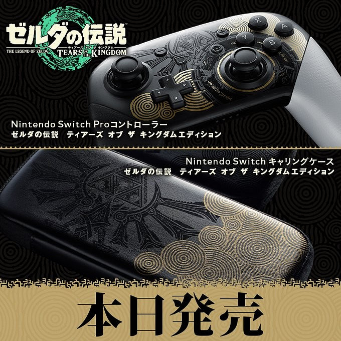 《王國之淚》官方推出海量周邊 手把、T恤、手辦等