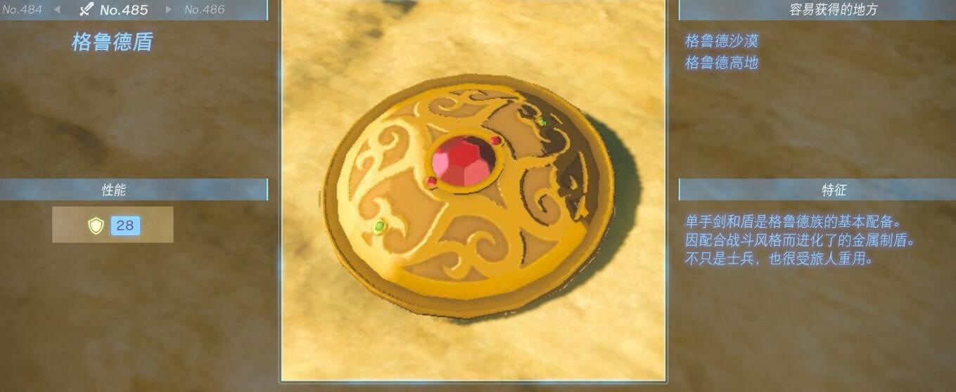 《塞爾達傳說王國之淚》盾牌圖鑒大全 盾牌在哪獲得? 《塞爾達傳說王國之淚》盾牌圖鑒大全 盾牌在哪獲得?