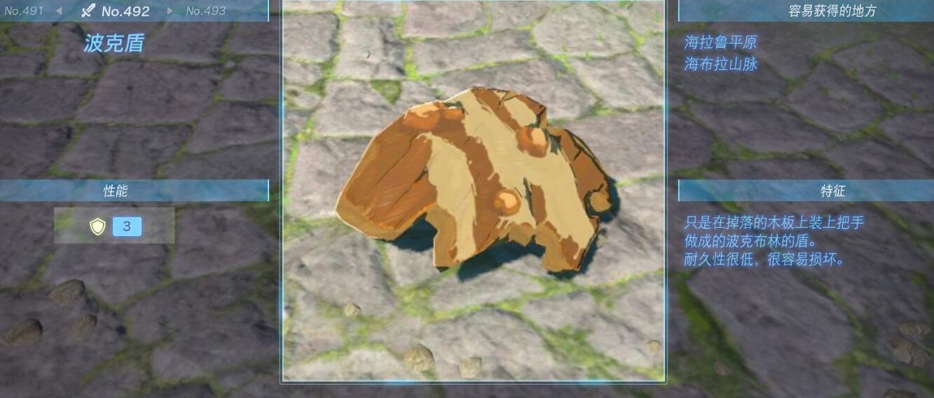 《塞爾達傳說王國之淚》盾牌圖鑒大全 盾牌在哪獲得? 《塞爾達傳說王國之淚》盾牌圖鑒大全 盾牌在哪獲得?