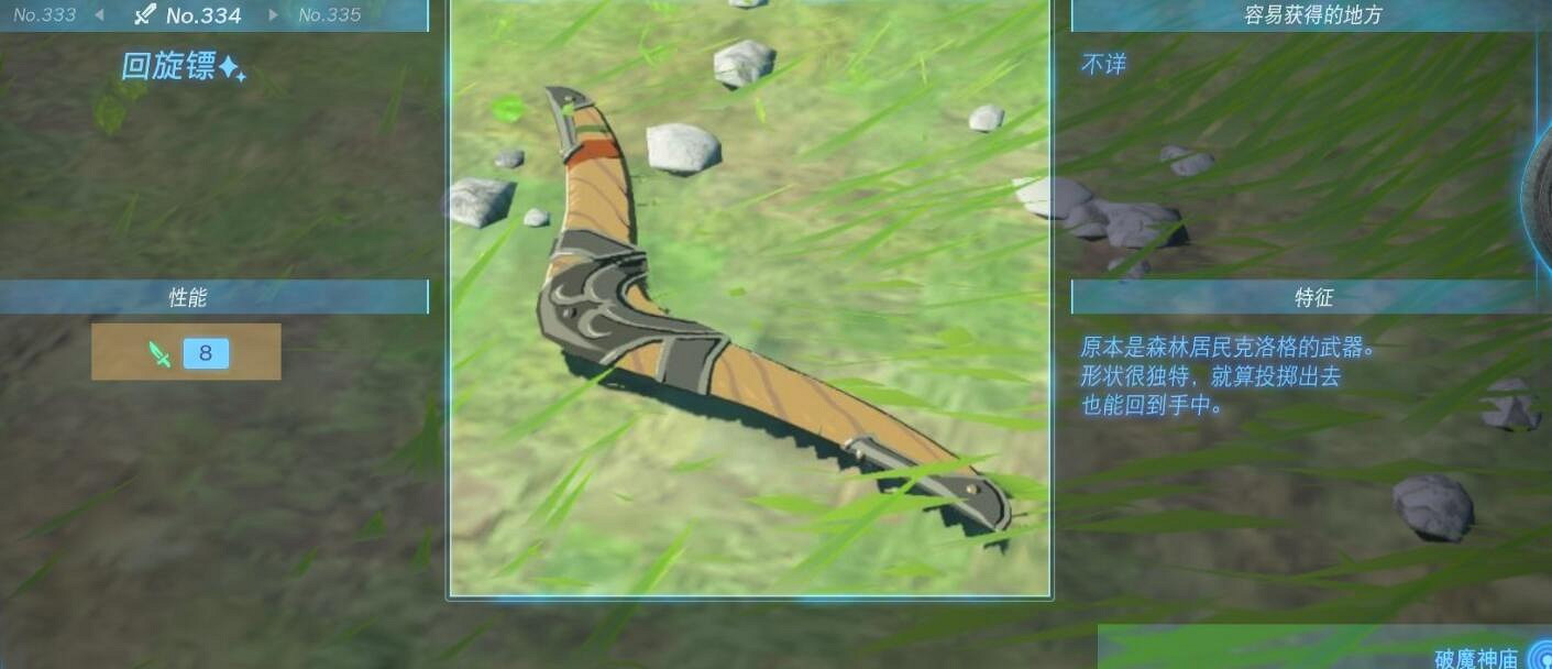 《塞爾達傳說王國之淚》單手劍有哪些?單手劍圖鑒大全 《塞爾達傳說王國之淚》單手劍有哪些?單手劍圖鑒大全