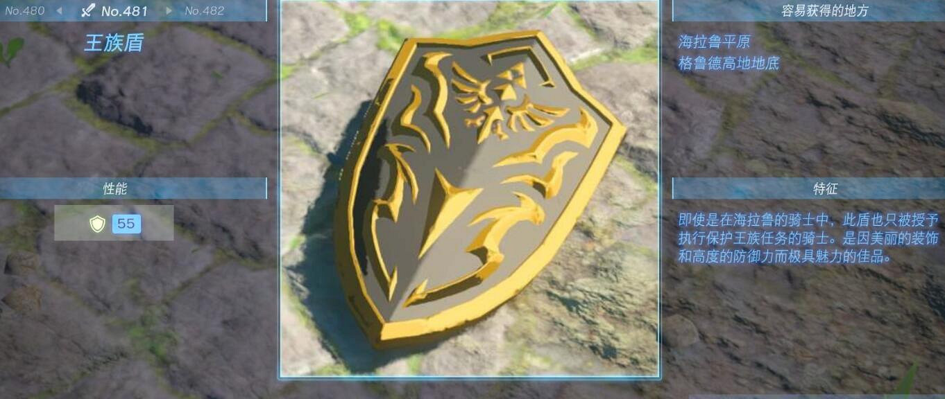 《塞爾達傳說王國之淚》盾牌圖鑒大全 盾牌在哪獲得? 《塞爾達傳說王國之淚》盾牌圖鑒大全 盾牌在哪獲得?