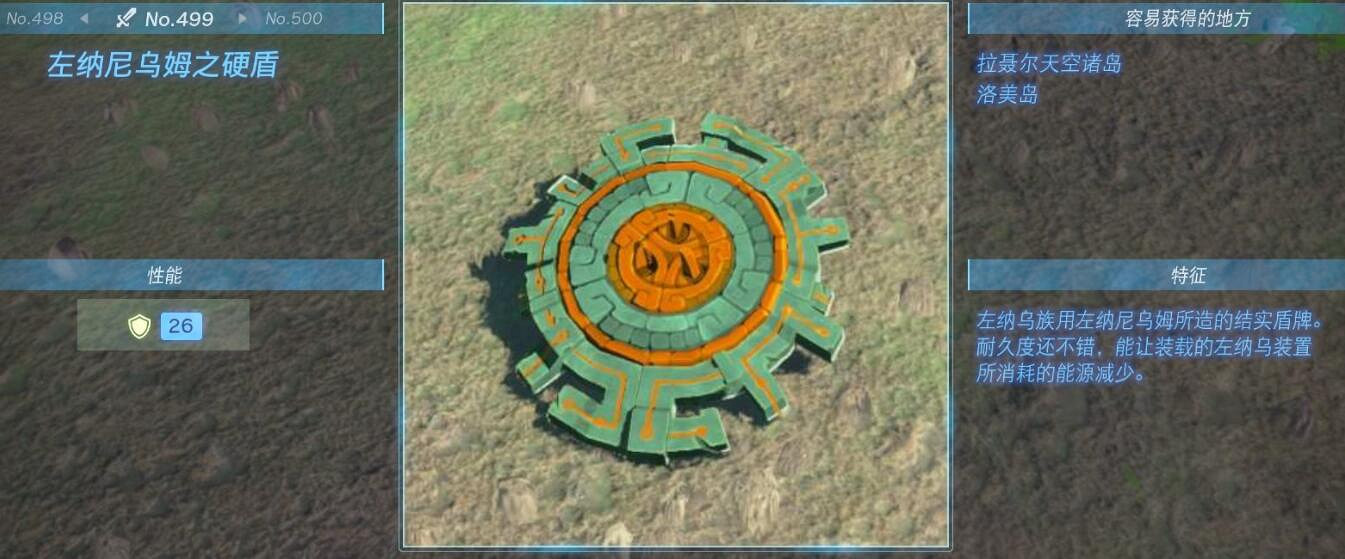 《塞爾達傳說王國之淚》盾牌圖鑒大全 盾牌在哪獲得? 《塞爾達傳說王國之淚》盾牌圖鑒大全 盾牌在哪獲得?