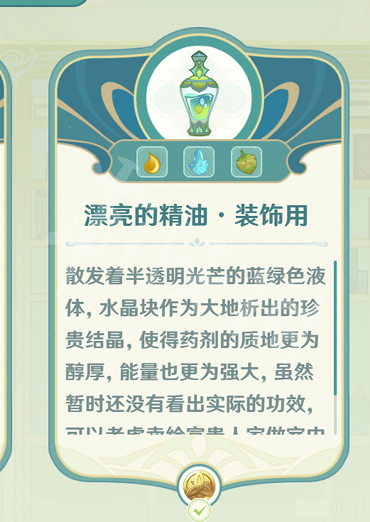 《原神》熠金妙劑配方匯總 熠金妙劑配方材料有哪些？