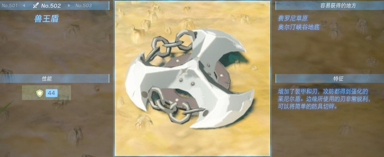 《塞爾達傳說王國之淚》盾牌圖鑒大全 盾牌在哪獲得? 《塞爾達傳說王國之淚》盾牌圖鑒大全 盾牌在哪獲得?