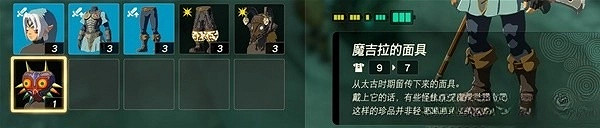 《塞爾達傳說王國之淚》魔吉拉面具獲取介紹 魔吉拉面具怎麽獲取? 《塞爾達傳說王國之淚》魔吉拉面具獲取介紹 魔吉拉面具怎麽獲取?