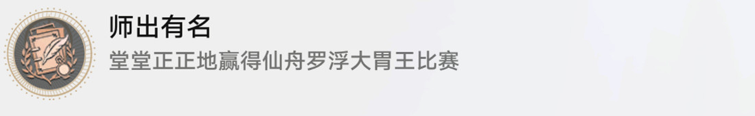 《崩壞星穹鐵道》師出有名怎麽解鎖 師出有名成就攻略 《崩壞星穹鐵道》師出有名怎麽解鎖 師出有名成就攻略