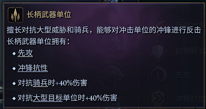 《奇蹟時代4》長柄武器兵種好用嗎？長柄武器兵種特性介紹