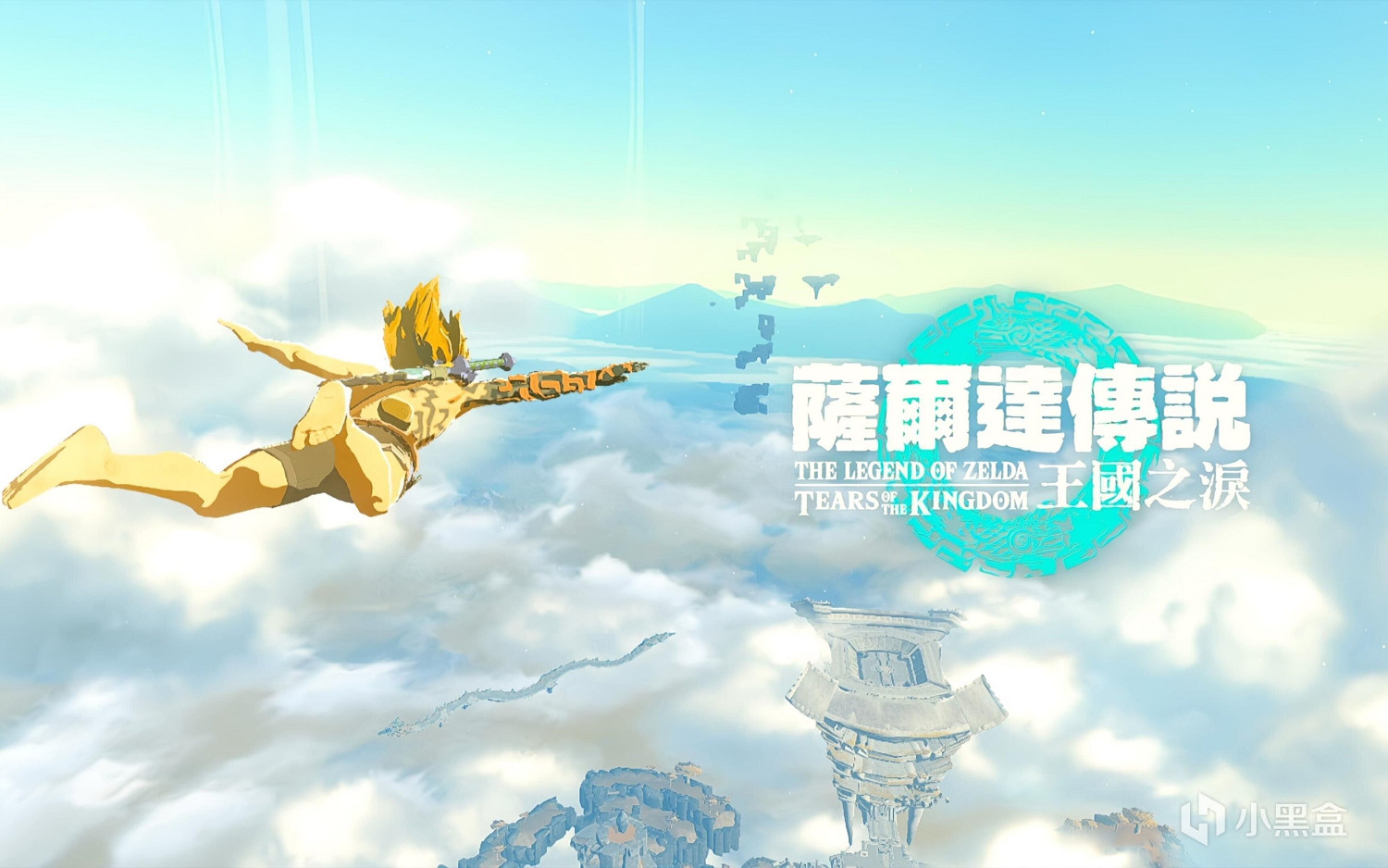 《塞爾達傳說王國之淚》遊戲通關需要多長時間?遊戲全收集所需時間一覽 《塞爾達傳說王國之淚》遊戲通關需要多長時間?遊戲全收集所需時間一覽