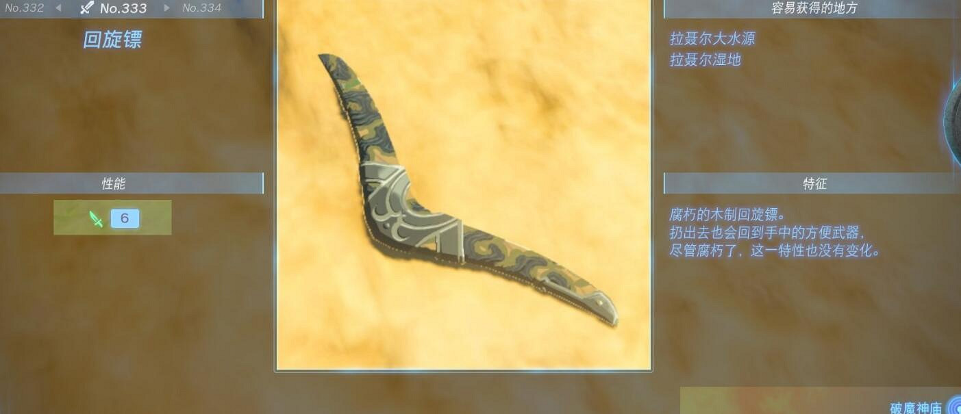 《塞爾達傳說王國之淚》單手劍有哪些?單手劍圖鑒大全 《塞爾達傳說王國之淚》單手劍有哪些?單手劍圖鑒大全