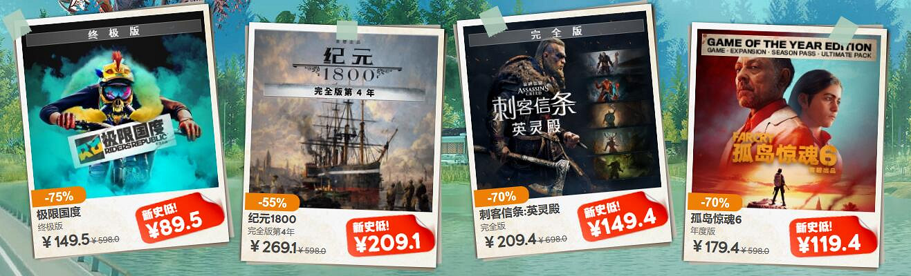 育碧“傳奇大促”：新史低+滿120減60、還有喜加一遊戲