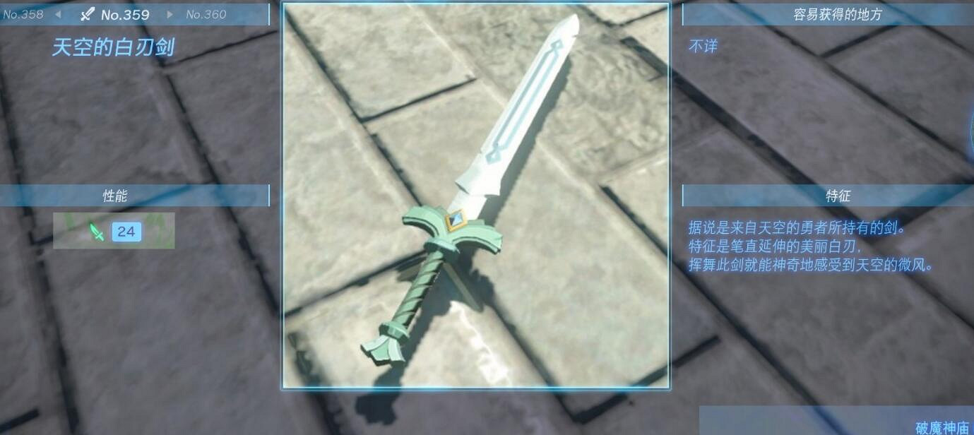 《塞爾達傳說王國之淚》單手劍有哪些?單手劍圖鑒大全 《塞爾達傳說王國之淚》單手劍有哪些?單手劍圖鑒大全