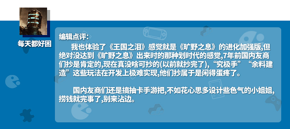創意無限的《王國之淚》會成為各大廠商的素材庫嗎？