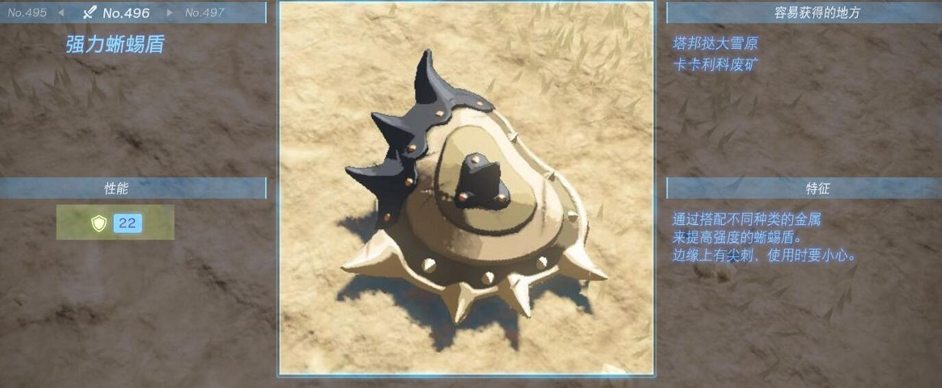 《塞爾達傳說王國之淚》盾牌圖鑒大全 盾牌在哪獲得? 《塞爾達傳說王國之淚》盾牌圖鑒大全 盾牌在哪獲得?