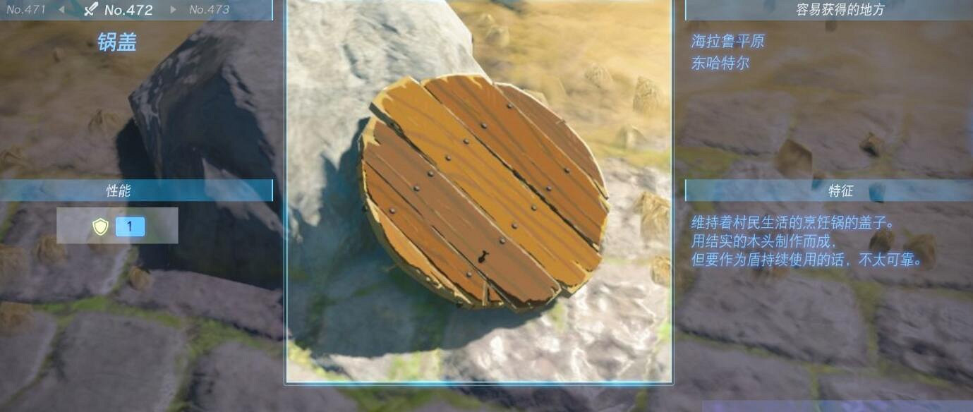 《塞爾達傳說王國之淚》盾牌圖鑒大全 盾牌在哪獲得? 《塞爾達傳說王國之淚》盾牌圖鑒大全 盾牌在哪獲得?