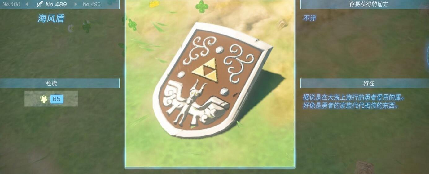 《塞爾達傳說王國之淚》盾牌圖鑒大全 盾牌在哪獲得? 《塞爾達傳說王國之淚》盾牌圖鑒大全 盾牌在哪獲得?
