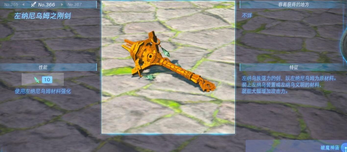 《塞爾達傳說王國之淚》單手劍有哪些?單手劍圖鑒大全 《塞爾達傳說王國之淚》單手劍有哪些?單手劍圖鑒大全