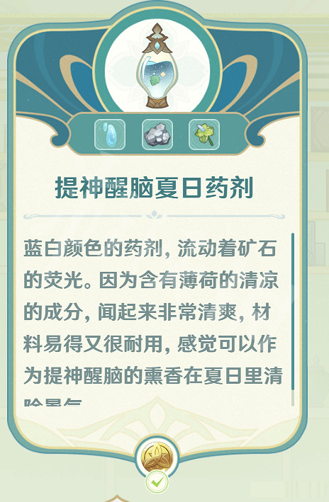 《原神》熠金妙劑配方匯總 熠金妙劑配方材料有哪些？