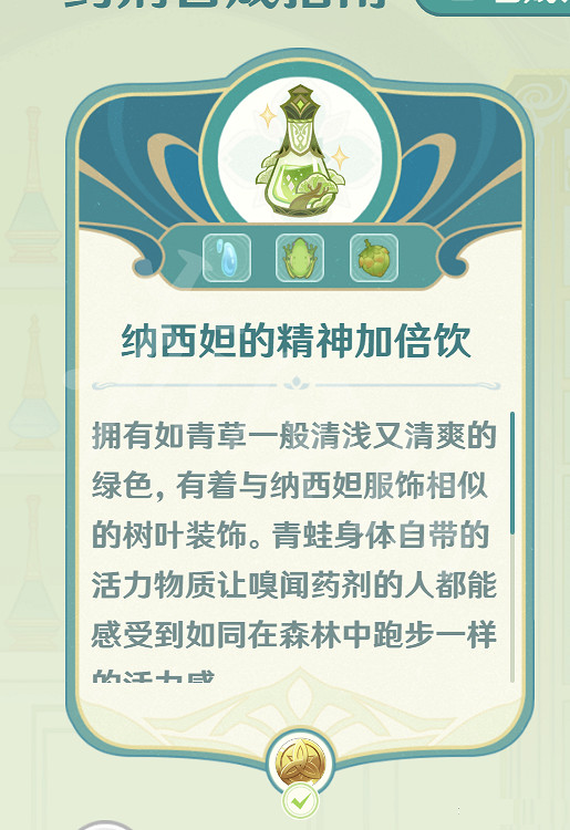 《原神》熠金妙劑配方匯總 熠金妙劑配方材料有哪些？