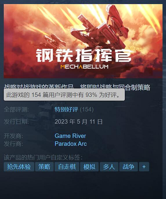 《鋼鐵指揮官》Steam 93%好評！融合回合制與即時製