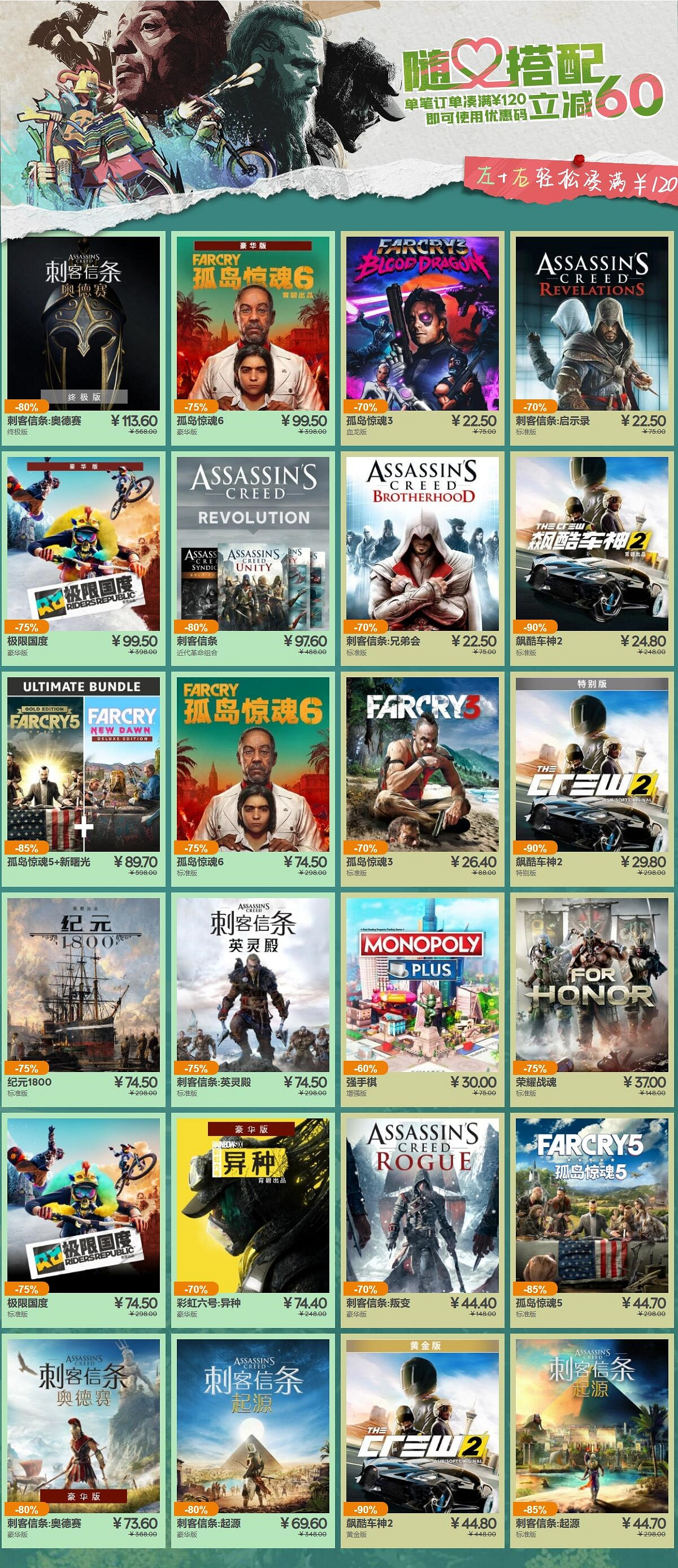育碧“傳奇大促”：新史低+滿120減60、還有喜加一遊戲