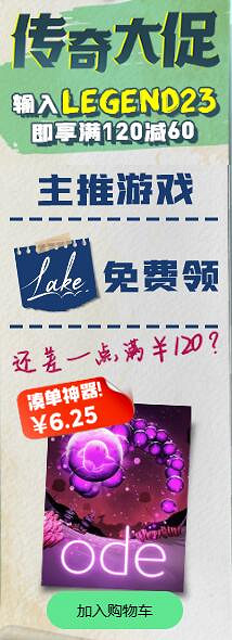 育碧“傳奇大促”：新史低+滿120減60、還有喜加一遊戲