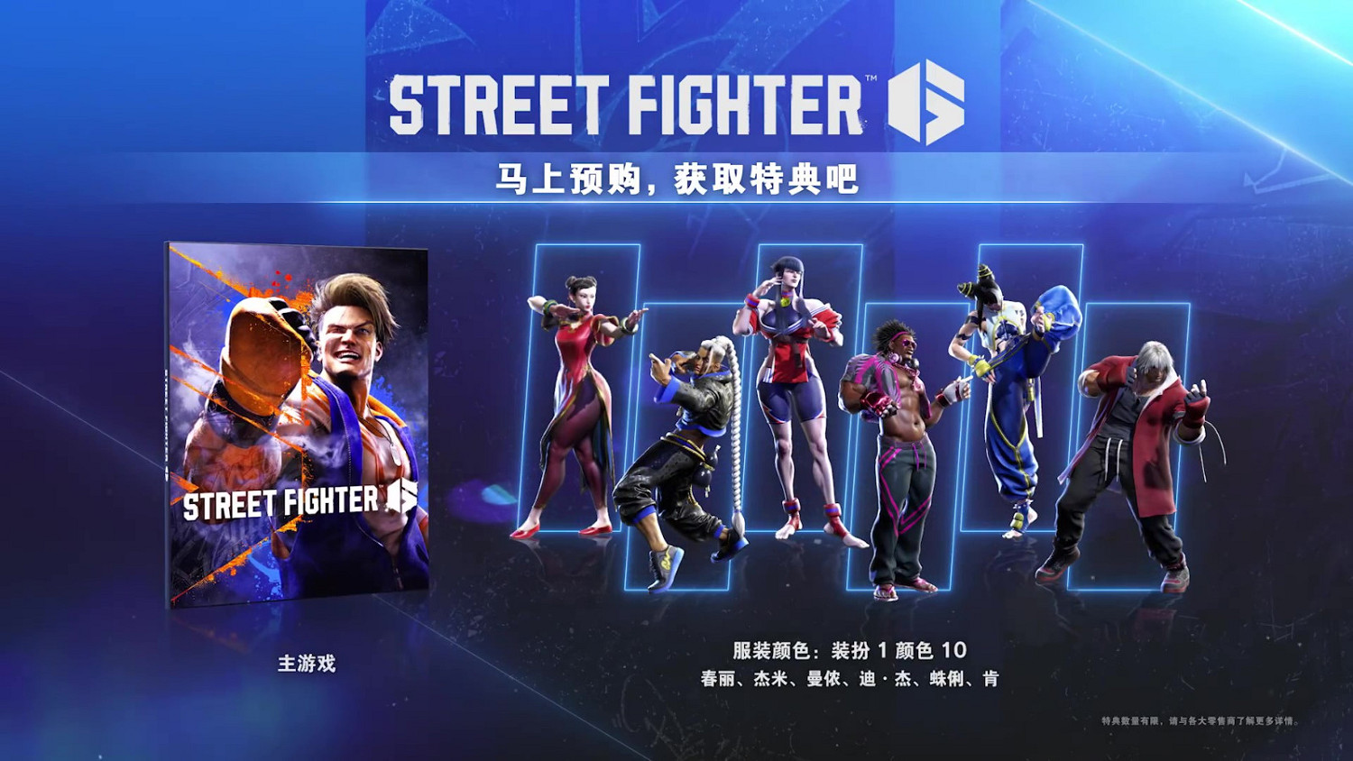 《快打旋風6》“盧克”介紹影片 特別擅長打近身戰！