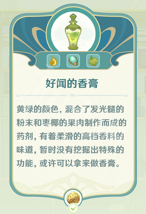 《原神》熠金妙劑配方匯總 熠金妙劑配方材料有哪些？