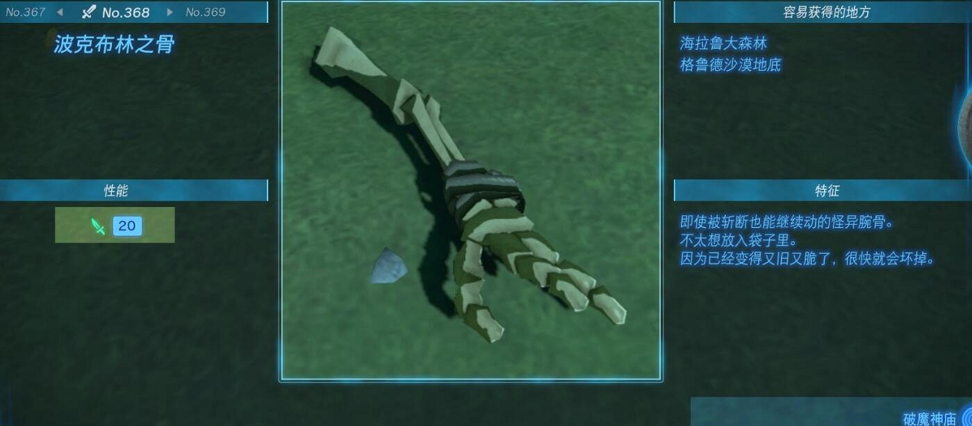 《塞爾達傳說王國之淚》單手劍有哪些?單手劍圖鑒大全 《塞爾達傳說王國之淚》單手劍有哪些?單手劍圖鑒大全