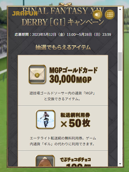 猜猜誰第一!《最終幻想14》賽馬連動活動正式開啟 猜猜誰第一!《最終幻想14》賽馬連動活動正式開啟