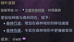 《奇蹟時代4》林苑魔典枝葉皮膚介紹 《奇蹟時代4》林苑魔典枝葉皮膚介紹