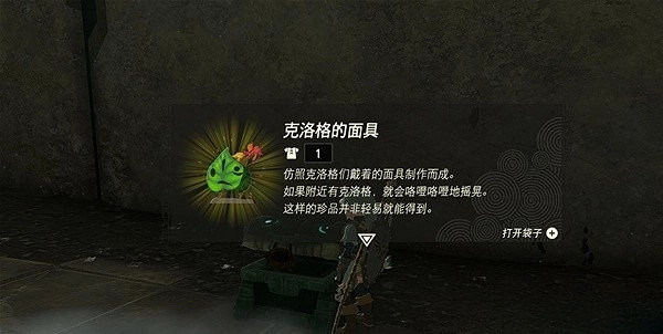 《塞爾達傳說王國之淚》魔吉拉面具獲取介紹 魔吉拉面具怎麽獲取? 《塞爾達傳說王國之淚》魔吉拉面具獲取介紹 魔吉拉面具怎麽獲取?