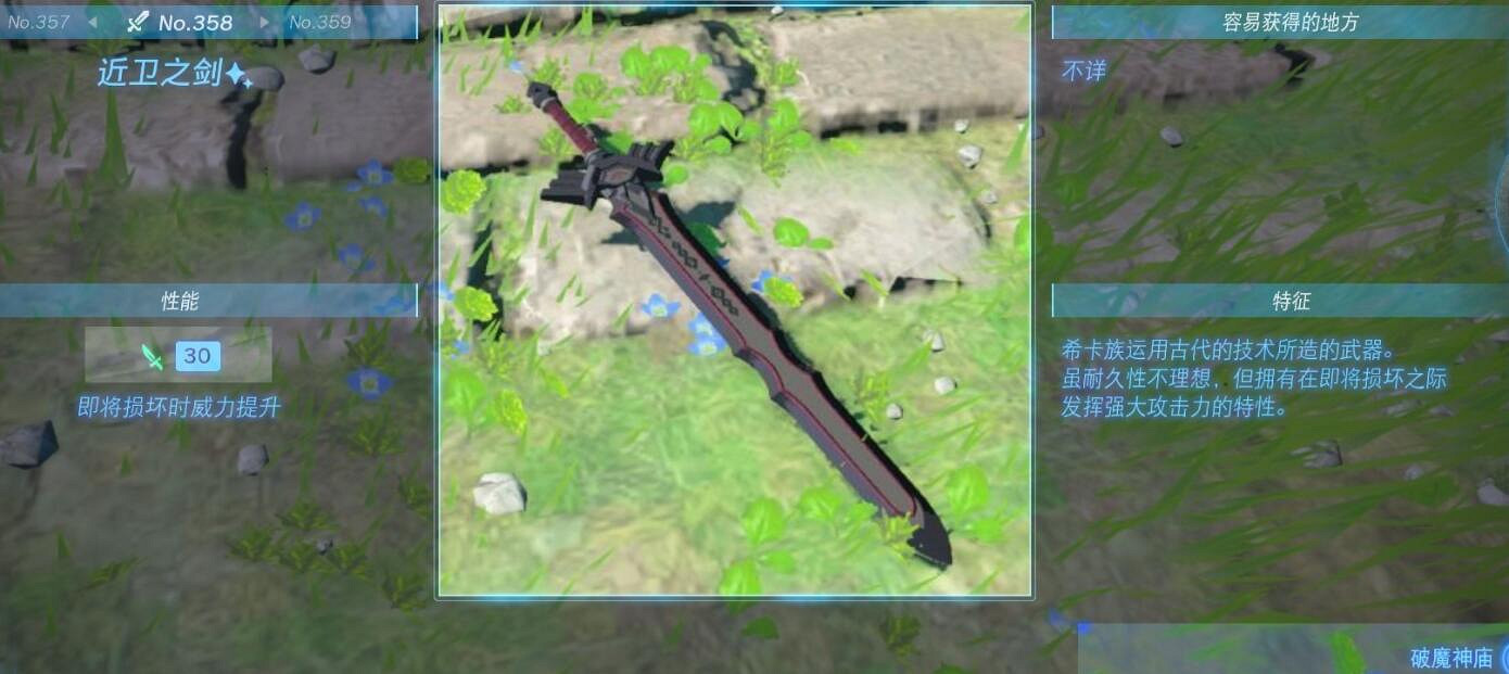 《塞爾達傳說王國之淚》單手劍有哪些?單手劍圖鑒大全 《塞爾達傳說王國之淚》單手劍有哪些?單手劍圖鑒大全