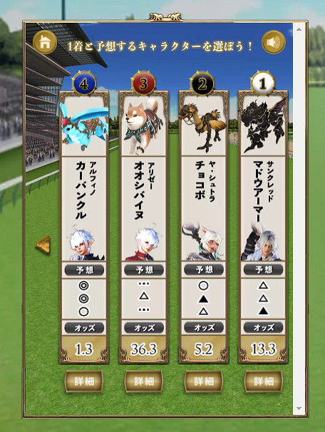 猜猜誰第一!《最終幻想14》賽馬連動活動正式開啟 猜猜誰第一!《最終幻想14》賽馬連動活動正式開啟