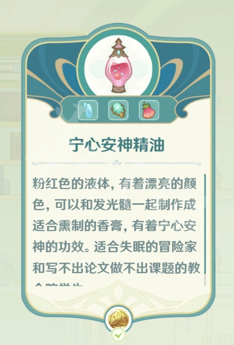 《原神》熠金妙劑配方匯總 熠金妙劑配方材料有哪些？