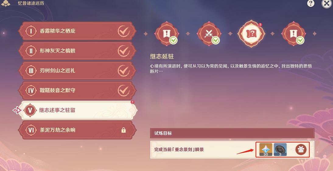 《原神》憶昔諸途巡曆第五天挑戰流程 憶昔諸途巡曆第五天怎麽過？