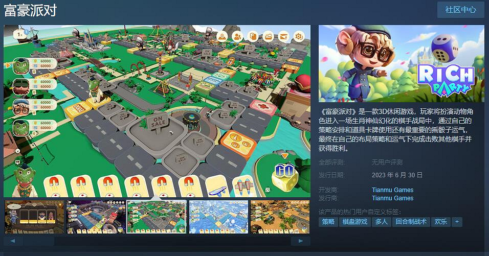 類大富翁遊戲《富豪派對》Steam頁面上線 6月30日發售 類大富翁遊戲《富豪派對》Steam頁面上線 6月30日發售