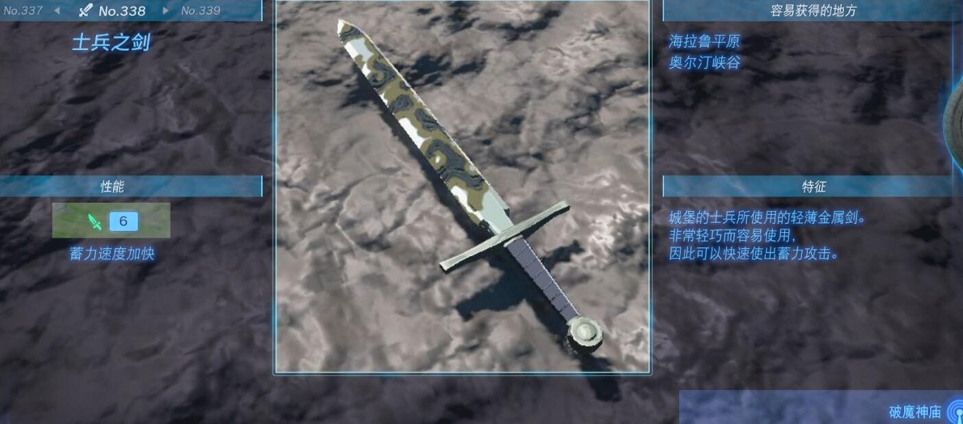 《塞爾達傳說王國之淚》武器大全 全武器性能及位置點匯總 《塞爾達傳說王國之淚》武器大全 全武器性能及位置點匯總