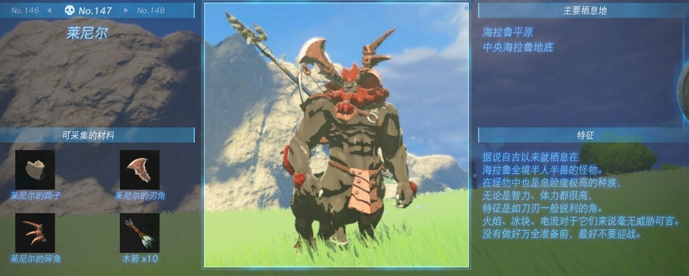 《塞爾達傳說王國之淚》怪物圖鑒大全 怪物掉落材料及位置匯總